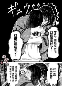 Page 53 of Hiruyume| 蛭之梦～小真昼消失的那天～