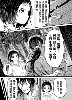 Page 6 of Hiruyume| 蛭之梦～小真昼消失的那天～