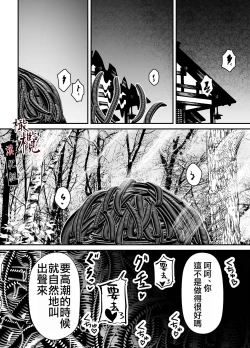 Page 77 of Hiruyume| 蛭之梦～小真昼消失的那天～