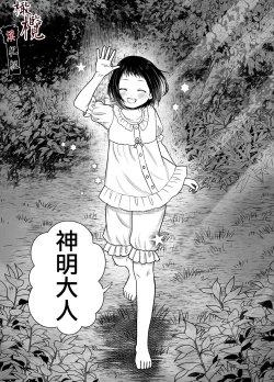 Page 81 of Hiruyume| 蛭之梦～小真昼消失的那天～