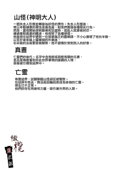 Page 83 of Hiruyume| 蛭之梦～小真昼消失的那天～