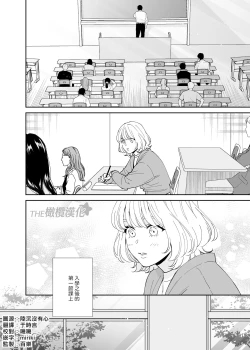 Page 3 of Birei Doutei Tatsumi-kun to Hajimete no Nikuyoku | 俊美处男 与龙美同学的初体验