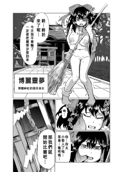 Page 1 of Hentai Choukyou Sareru Reimari | 被變態調教的靈夢