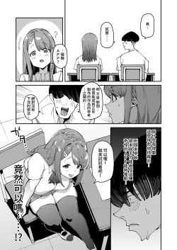 Page 18 of Hakuai Saimin