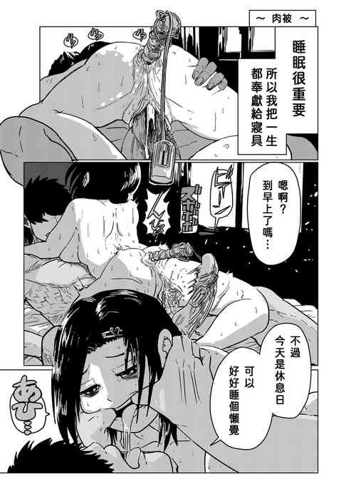 Download 肉布団 | 肉被 ~ 被巨漢束縛蹂躪當成被子的女孩