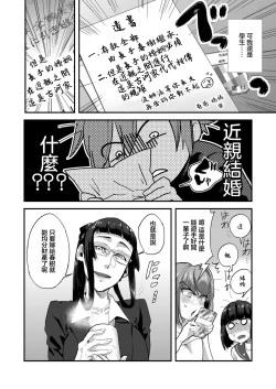 Page 4 of Watashi, Onii-chan to Kekkon Shimasu  Kisei Jijitsu   no Kozukuri Sex