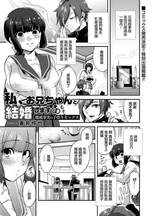 Download Watashi, Onii-chan to Kekkon Shimasu  Kisei Jijitsu   no Kozukuri Sex