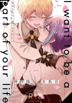 Page 1 of Kimi no Jinsei no Ichibu ni Naritai. - I want to be a part of your life