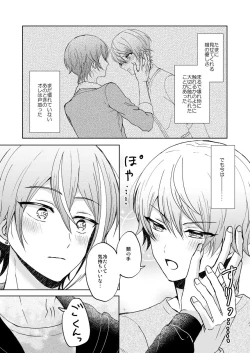 Page 20 of Kimi no Jinsei no Ichibu ni Naritai. - I want to be a part of your life