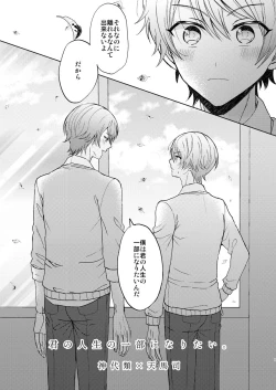 Page 4 of Kimi no Jinsei no Ichibu ni Naritai. - I want to be a part of your life