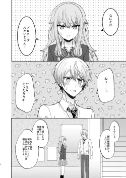 Page 5 of Kimi no Jinsei no Ichibu ni Naritai. - I want to be a part of your life