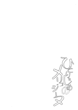 Page 3 of Hitorijime no Melusine