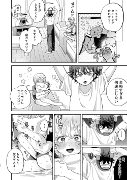 Page 10 of ともやくんのオス顔もっとちょーだい♡