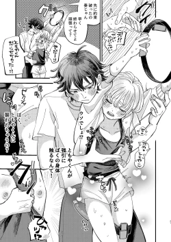 Page 21 of ともやくんのオス顔もっとちょーだい♡