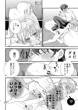 Page 32 of ともやくんのオス顔もっとちょーだい♡