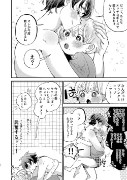 Page 54 of ともやくんのオス顔もっとちょーだい♡
