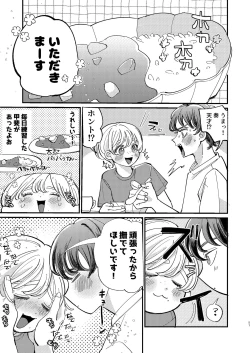 Page 57 of ともやくんのオス顔もっとちょーだい♡