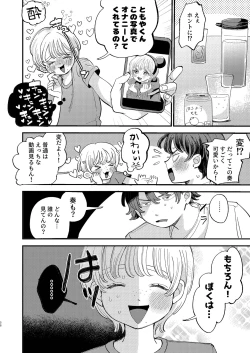 Page 58 of ともやくんのオス顔もっとちょーだい♡