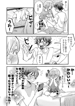 Page 62 of ともやくんのオス顔もっとちょーだい♡