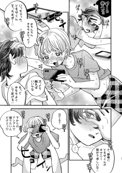 Page 67 of ともやくんのオス顔もっとちょーだい♡