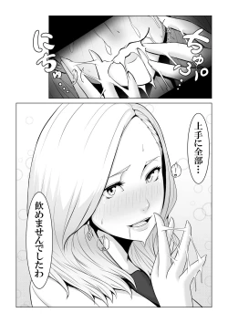 Page 21 of Boku no Mono shika Nomenai Charisma Bishokuka