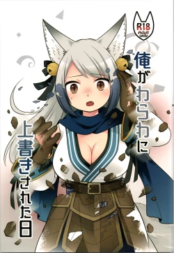 Page 1 of Ore ga Warawa ni Uwagaki Sareta Hi