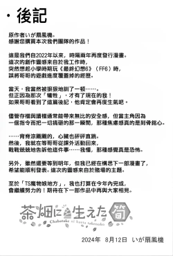 Page 32 of Ore ga Warawa ni Uwagaki Sareta Hi