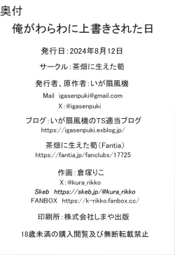 Page 34 of Ore ga Warawa ni Uwagaki Sareta Hi