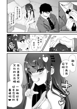 Page 23 of Succubussan