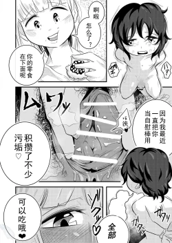 Page 7 of Urareta Shounen