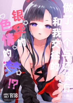 Page 2 of Mada Tsukiattenai Eunhwa no Sukebe na Yume o Miteshimatta!? | 做了一个与还没有和我交往的银华的色情的梦!?