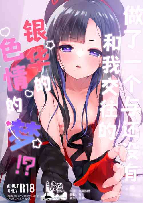 Download Mada Tsukiattenai Eunhwa no Sukebe na Yume o Miteshimatta!? | 做了一个与还没有和我交往的银华的色情的梦!?