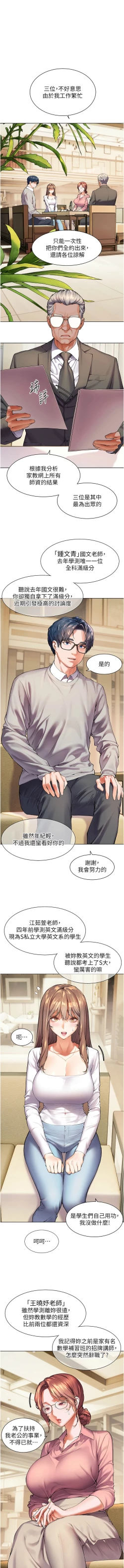 Page 10 of 老师的亲密指导 | 老師的親密指導 1-10