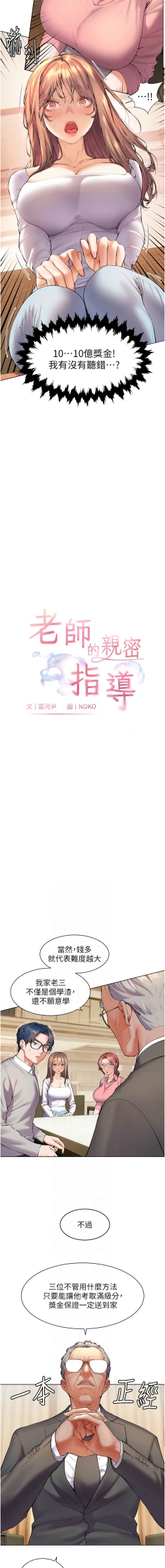 Page 14 of 老师的亲密指导 | 老師的親密指導 1-10