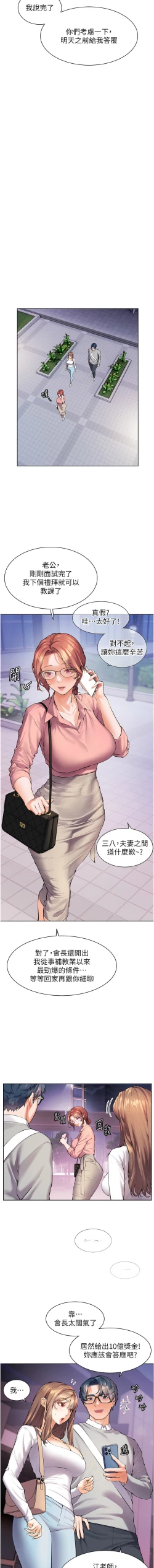 Page 15 of 老师的亲密指导 | 老師的親密指導 1-10