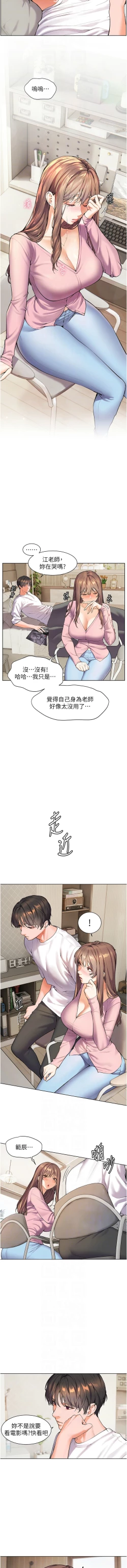 Page 22 of 老师的亲密指导 | 老師的親密指導 1-10