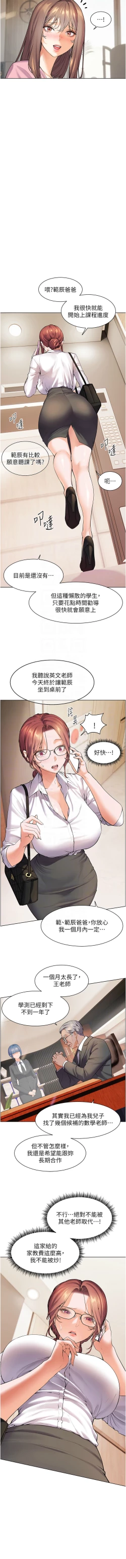 Page 23 of 老师的亲密指导 | 老師的親密指導 1-10