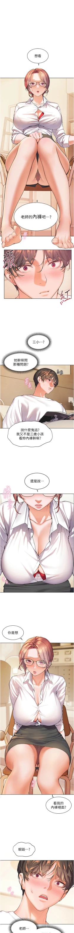 Page 27 of 老师的亲密指导 | 老師的親密指導 1-10