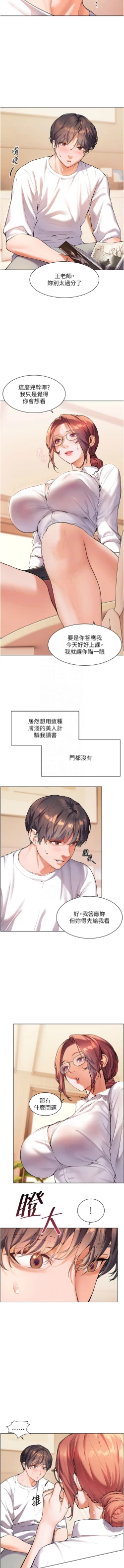Page 29 of 老师的亲密指导 | 老師的親密指導 1-10