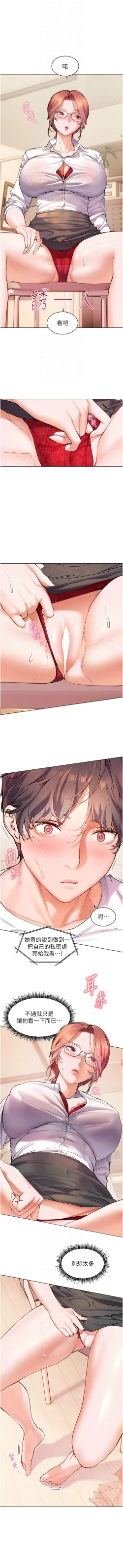 Page 32 of 老师的亲密指导 | 老師的親密指導 1-10