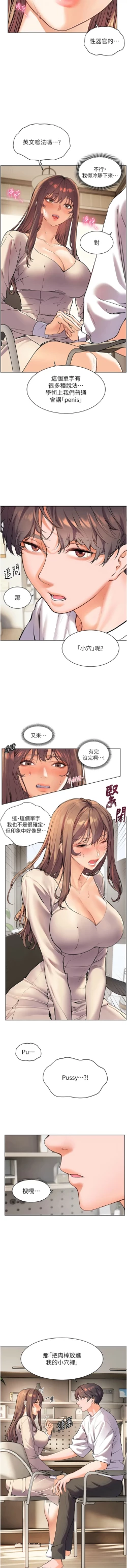 Page 51 of 老师的亲密指导 | 老師的親密指導 1-10