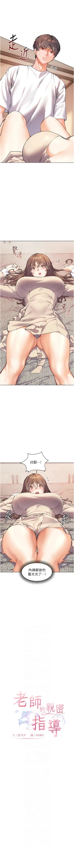 Page 56 of 老师的亲密指导 | 老師的親密指導 1-10