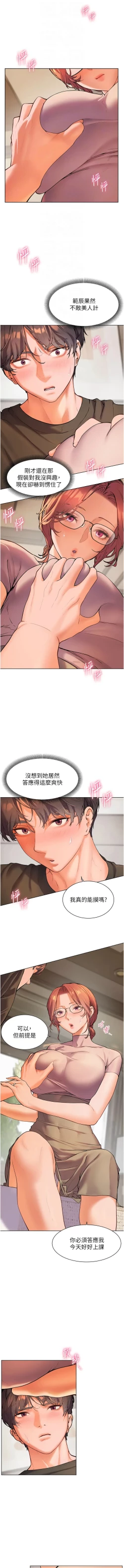 Page 70 of 老师的亲密指导 | 老師的親密指導 1-10