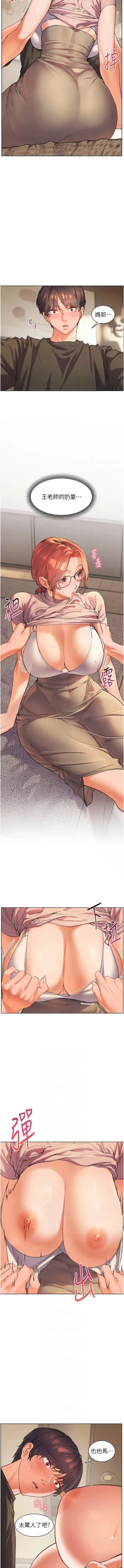 Page 72 of 老师的亲密指导 | 老師的親密指導 1-10