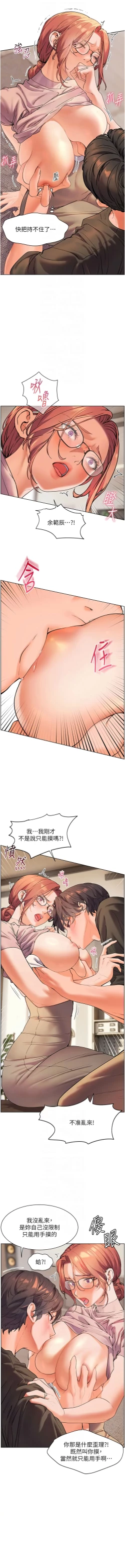 Page 74 of 老师的亲密指导 | 老師的親密指導 1-10