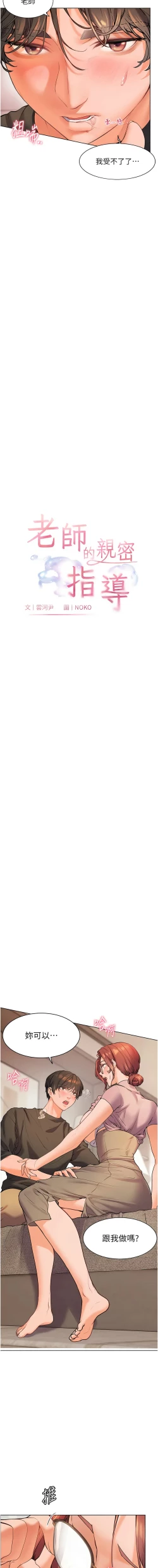 Page 80 of 老师的亲密指导 | 老師的親密指導 1-10