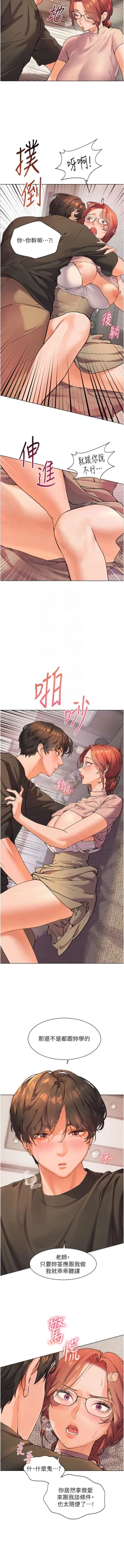 Page 82 of 老师的亲密指导 | 老師的親密指導 1-10