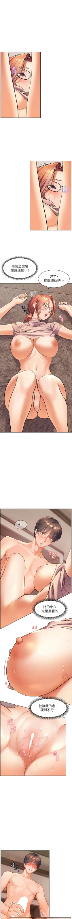 Page 88 of 老师的亲密指导 | 老師的親密指導 1-10