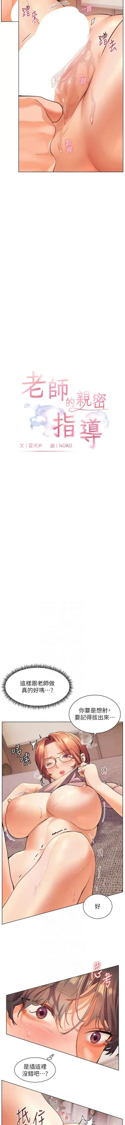 Page 89 of 老师的亲密指导 | 老師的親密指導 1-10