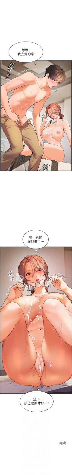 Page 98 of 老师的亲密指导 | 老師的親密指導 1-10